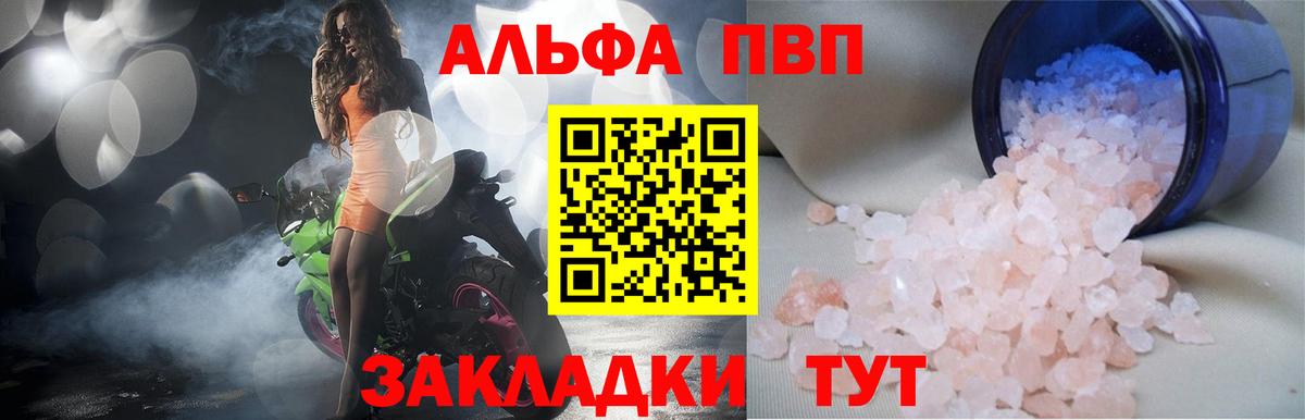 Кунгур  Альфа ПВП  Вход с VPN  A PVP Crystall  A-PVP СК КРИС 