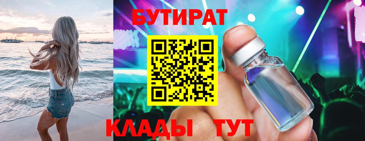 БУТИРАТ Butirat  Вход с VPN  Кунгур 