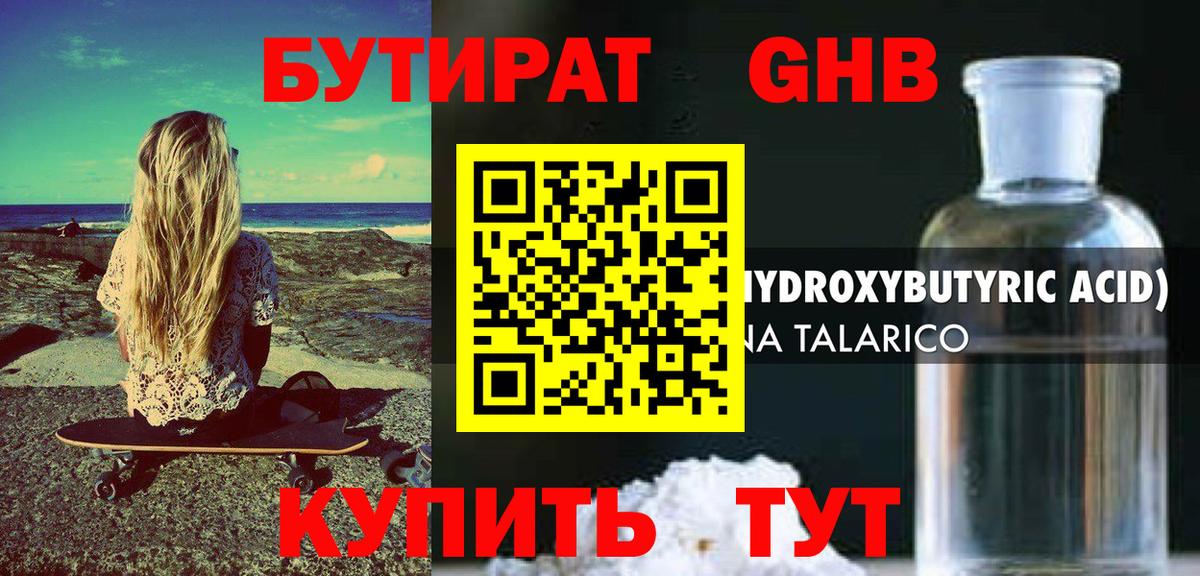 БУТИРАТ Butirat Кунгур