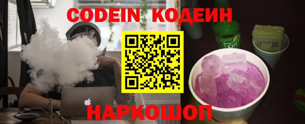 Кунгур  Кодеин Purple Drank  Вход с VPN 