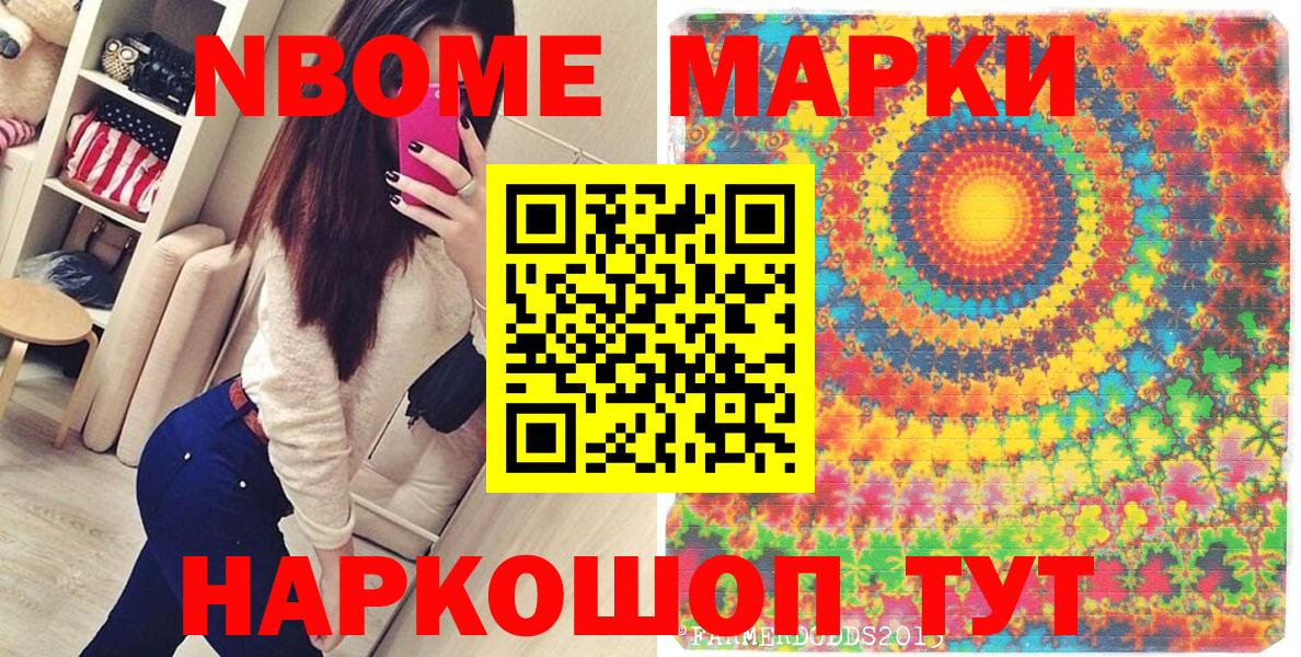Марки NBOMe 1500мкг Кунгур